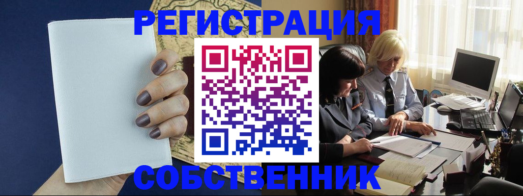 временная регистрация собственник в Рязанской области