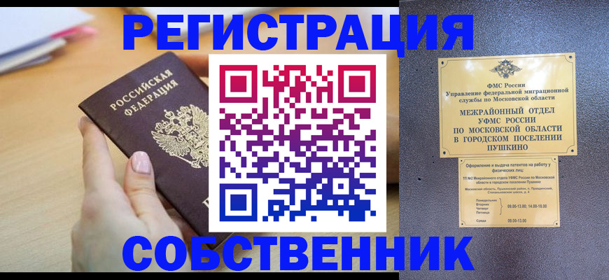 прописка штамп в Рязанской области
