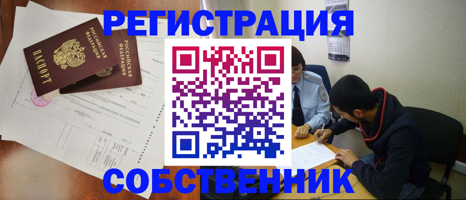 временная регистрация собственник в Рязанской области